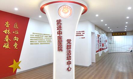 武進(jìn)中醫(yī)醫(yī)院黨群活動(dòng)中心/廉政文化點(diǎn)