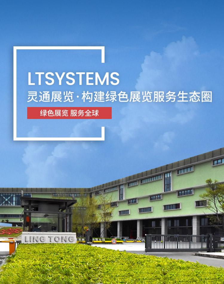 構(gòu)建綠色展覽服務生態(tài)圈