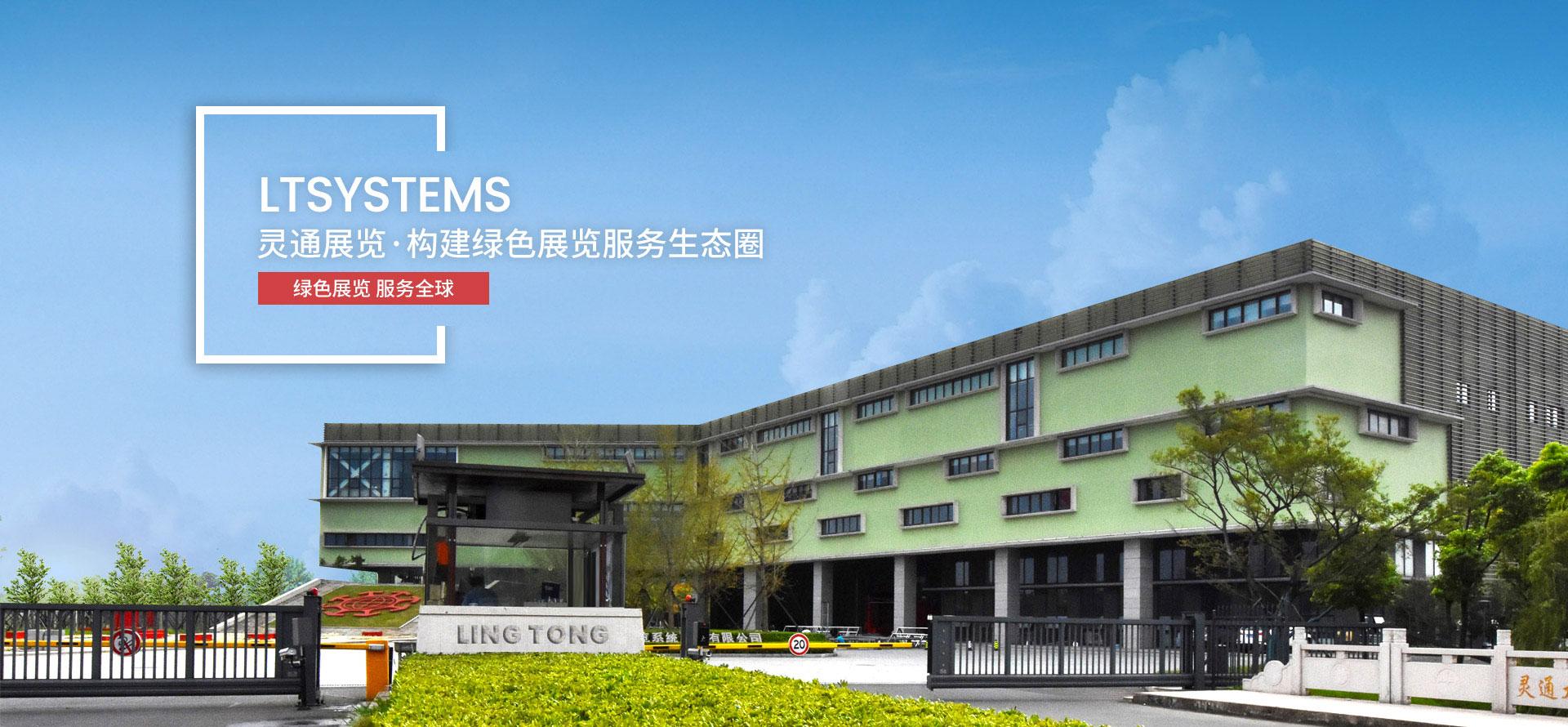 構(gòu)建綠色展覽服務生態(tài)圈